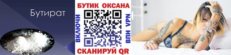 Бутират оксана  Бирюч 